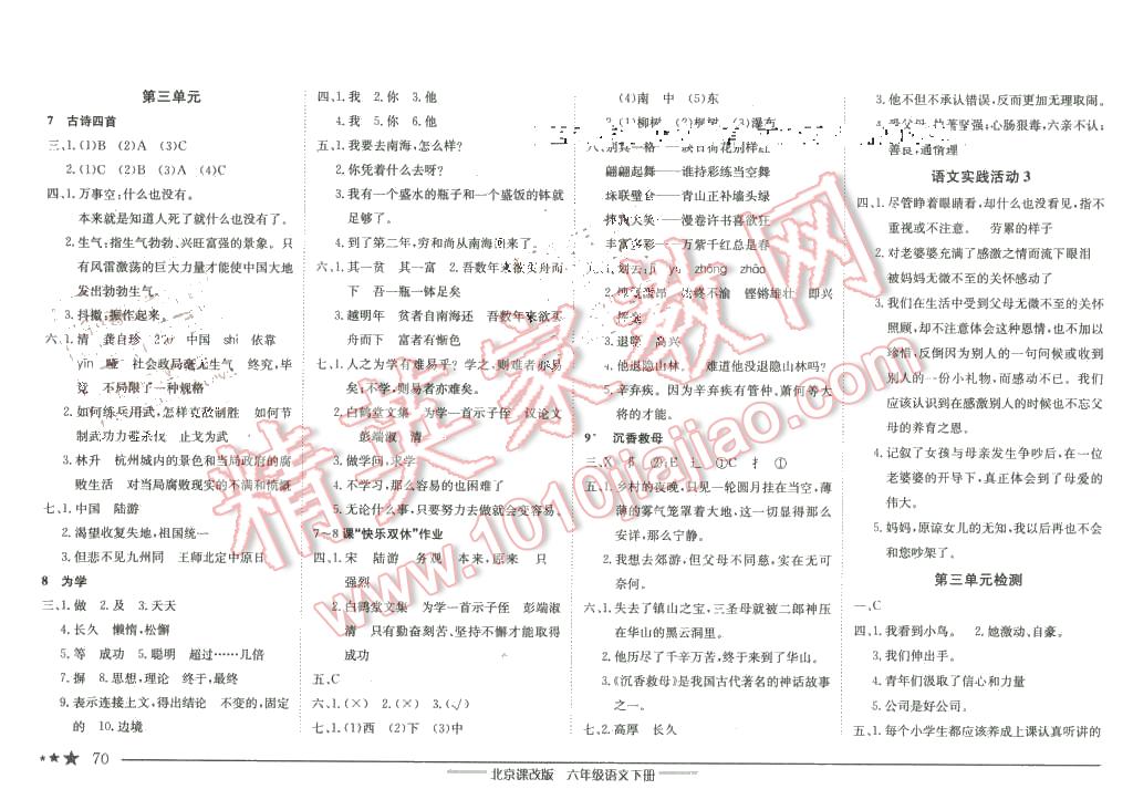 2016年黄冈小状元作业本六年级语文下册北京版 第4页