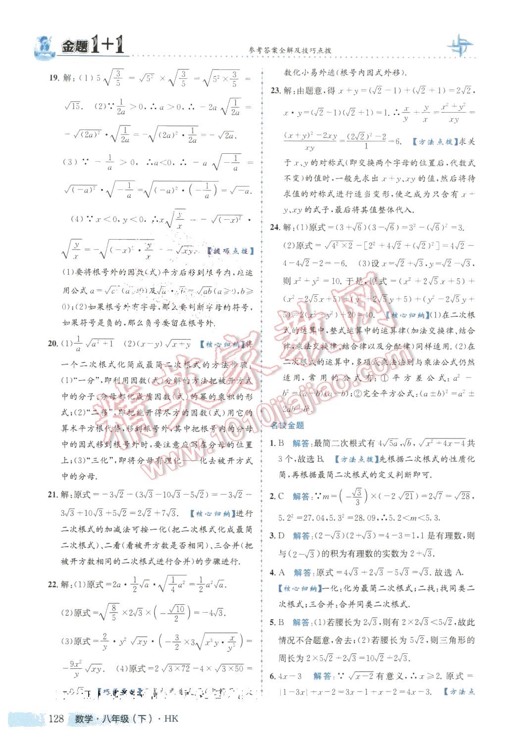 2016年金題1加1八年級數學下冊滬科版 第4頁