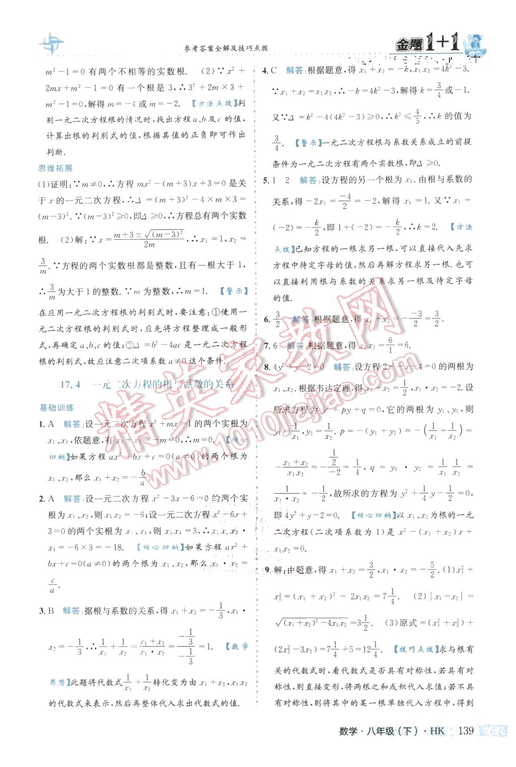 2016年金題1加1八年級(jí)數(shù)學(xué)下冊(cè)滬科版 第15頁