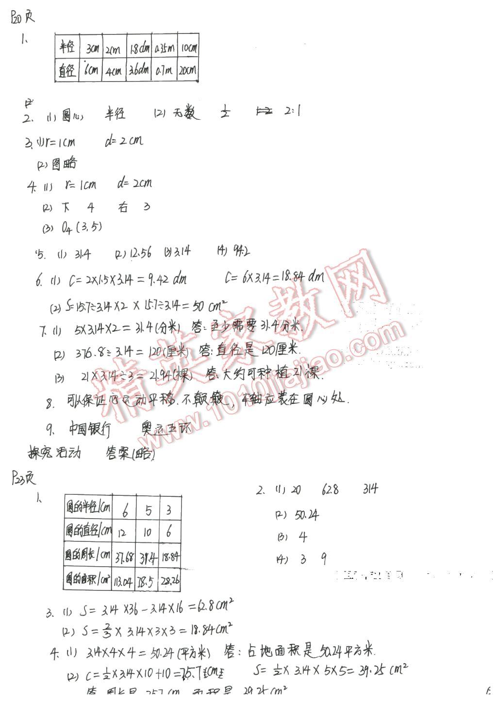 2016年寒假作业六年级数学人教版安徽少年儿童出版社 第5页