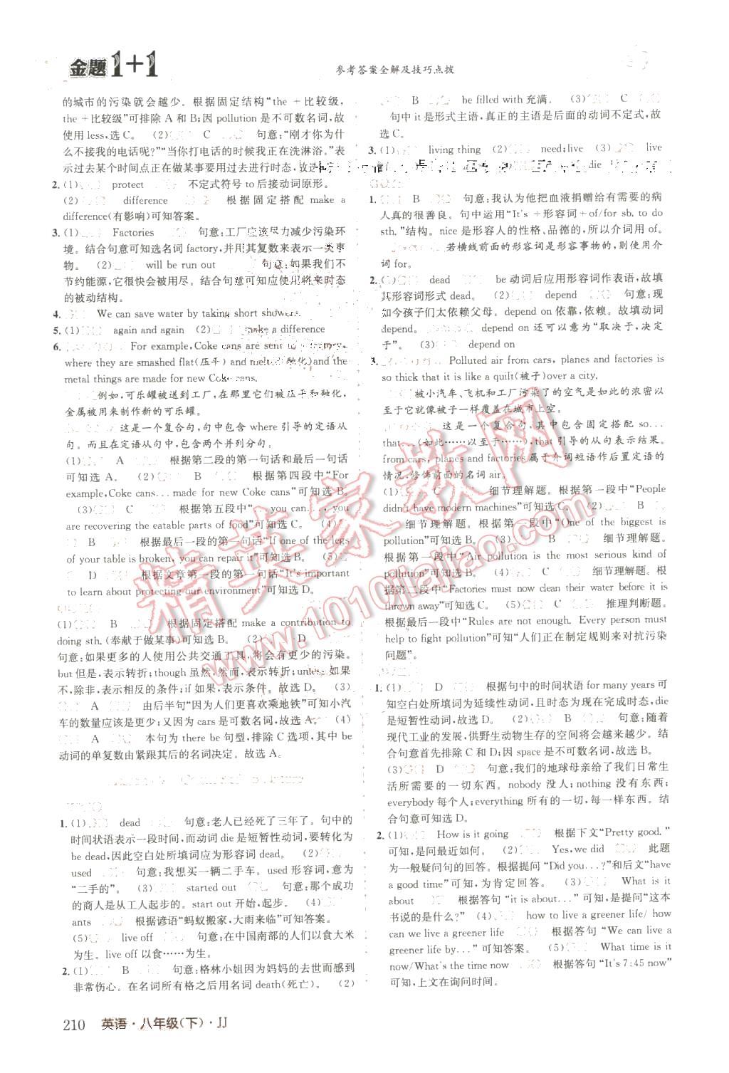 2016年金题1加1八年级英语下册冀教版 第38页