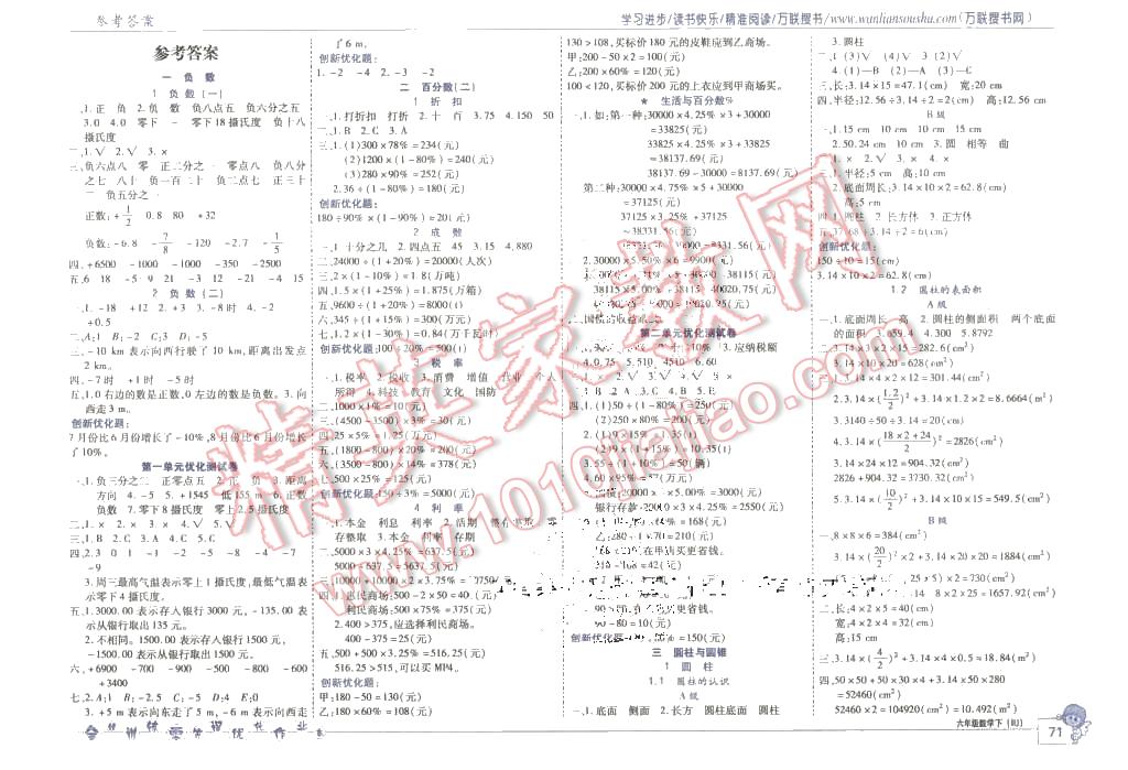 2016年全優(yōu)訓(xùn)練零失誤優(yōu)化作業(yè)本六年級數(shù)學(xué)下冊人教版 第1頁