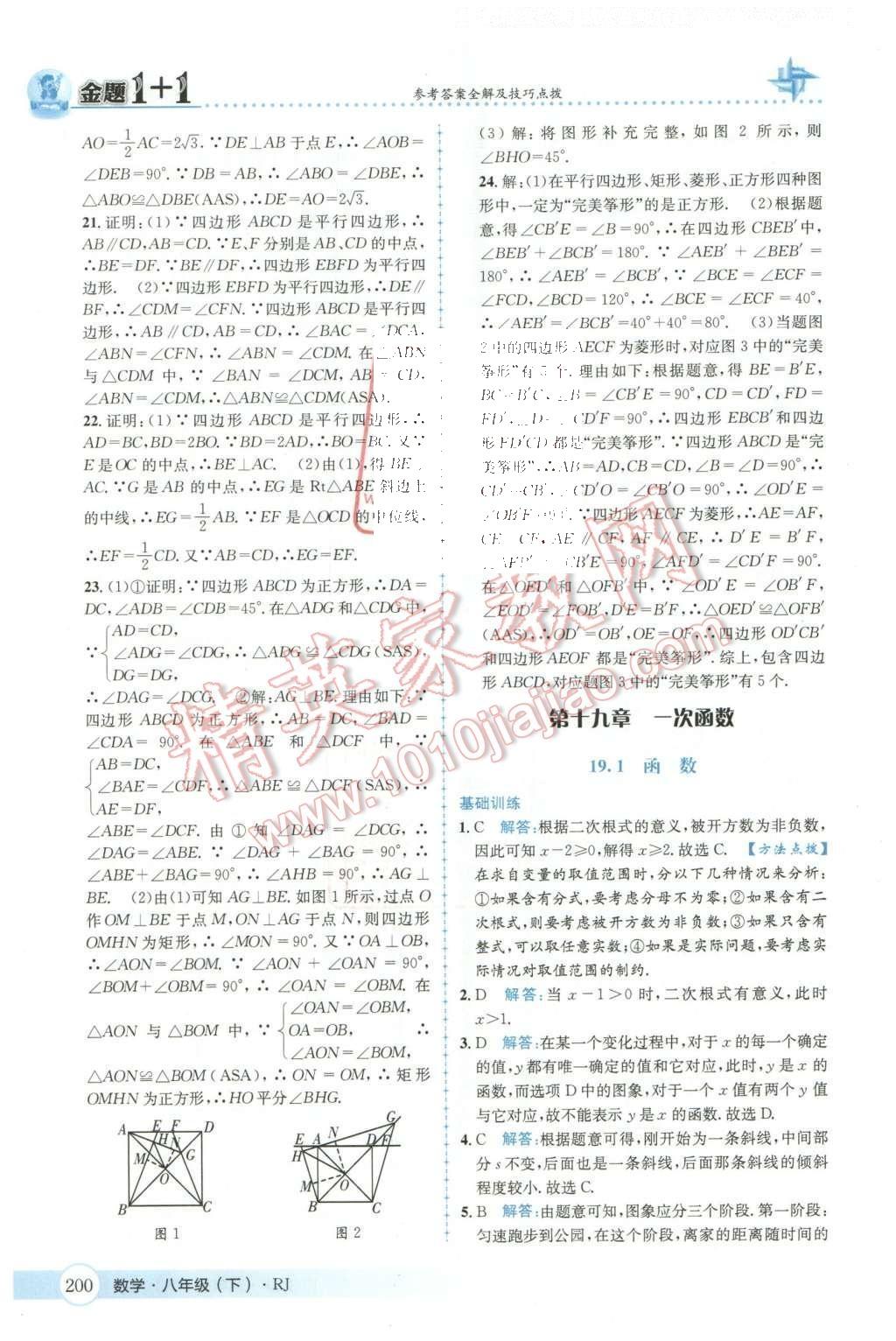 2016年金題1加1八年級(jí)數(shù)學(xué)下冊人教版 第十九章  一次函數(shù)第38頁