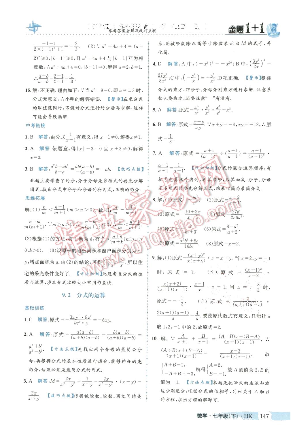 2016年金題1加1七年級數(shù)學下冊滬科版 第23頁