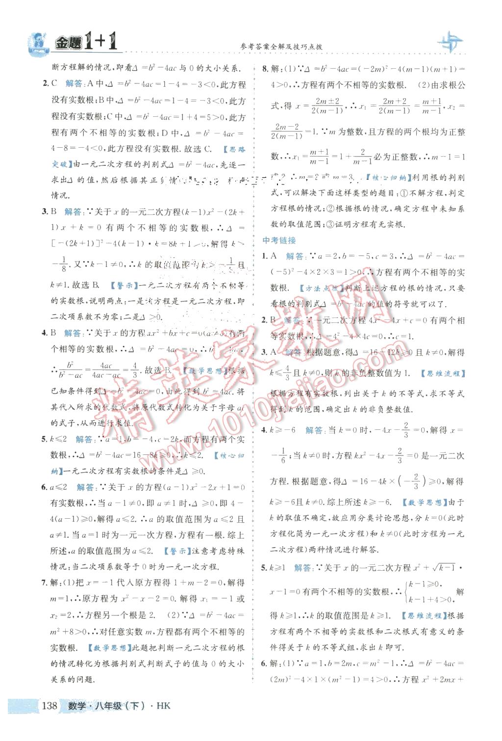 2016年金題1加1八年級數(shù)學(xué)下冊滬科版 第14頁