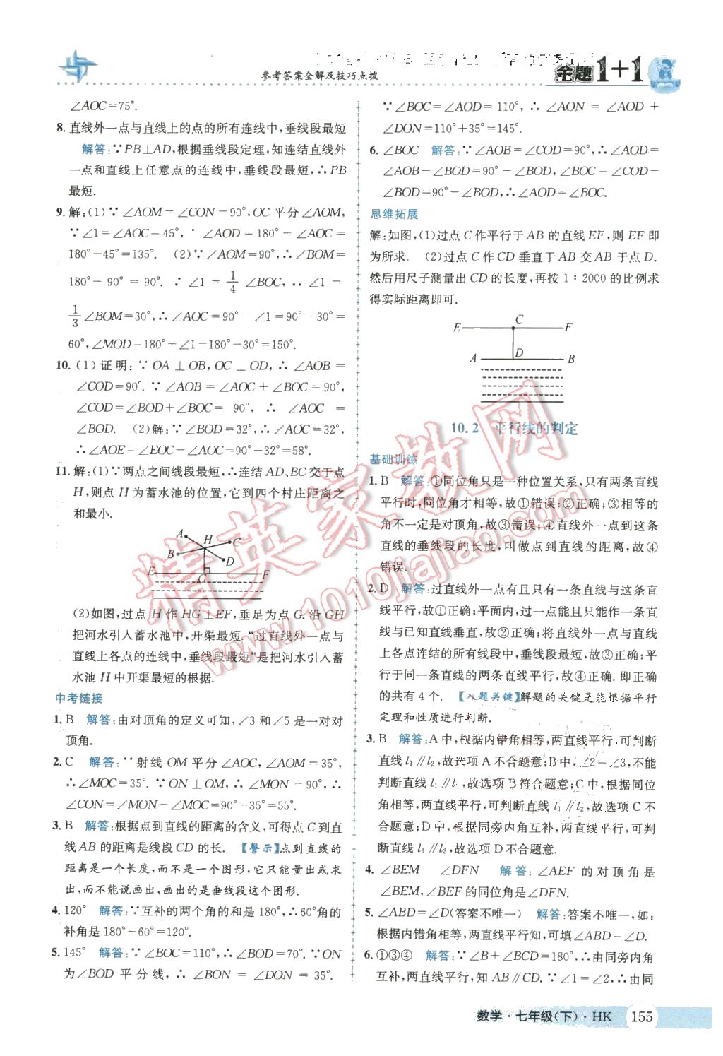 2016年金題1加1七年級數(shù)學(xué)下冊滬科版 第31頁