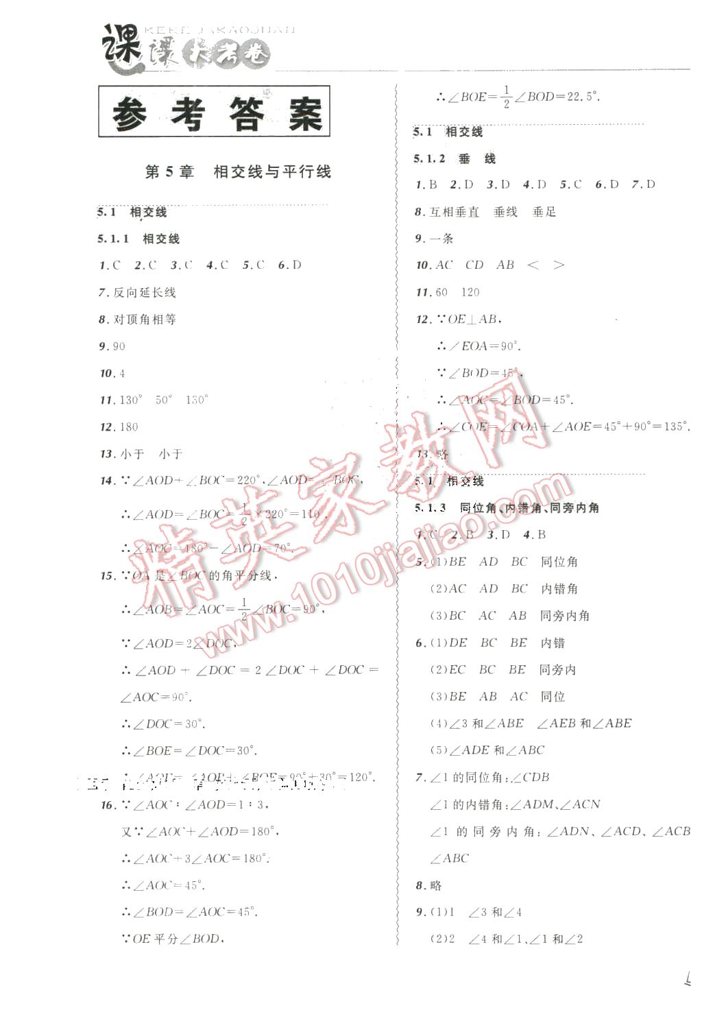 2016年北大綠卡課課大考卷七年級(jí)數(shù)學(xué)下冊(cè)人教版 第1頁