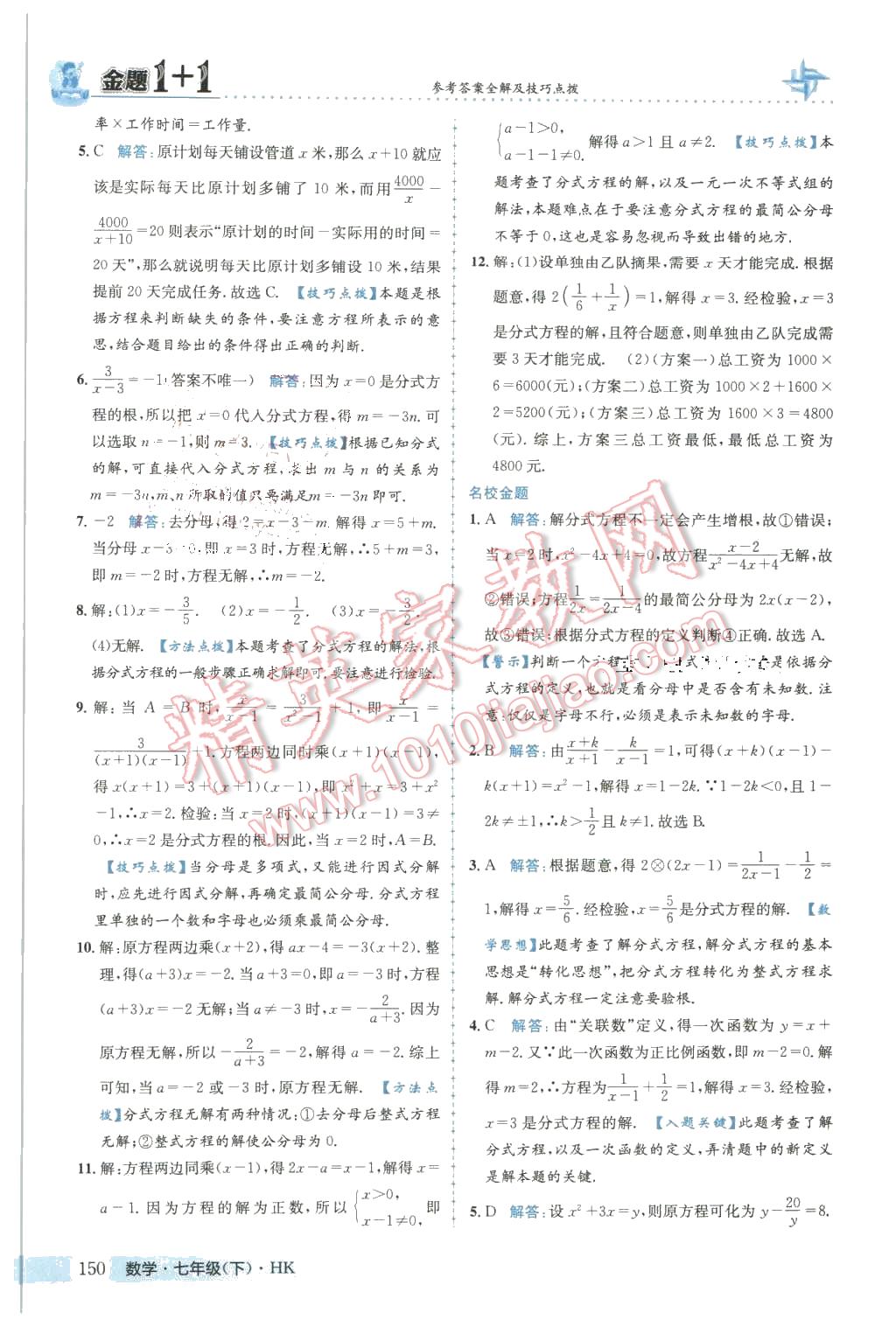 2016年金題1加1七年級數(shù)學(xué)下冊滬科版 第26頁