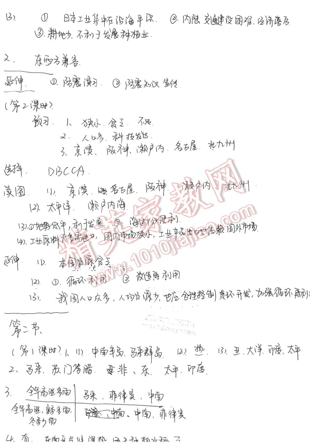 2016年基礎訓練七年級地理下冊人教版僅限河南省內使用大象出版社 第3頁