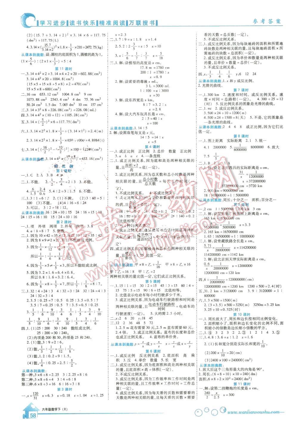 2016年全優(yōu)課堂考點(diǎn)集訓(xùn)與滿(mǎn)分備考六年級(jí)數(shù)學(xué)下冊(cè)人教版 第2頁(yè)