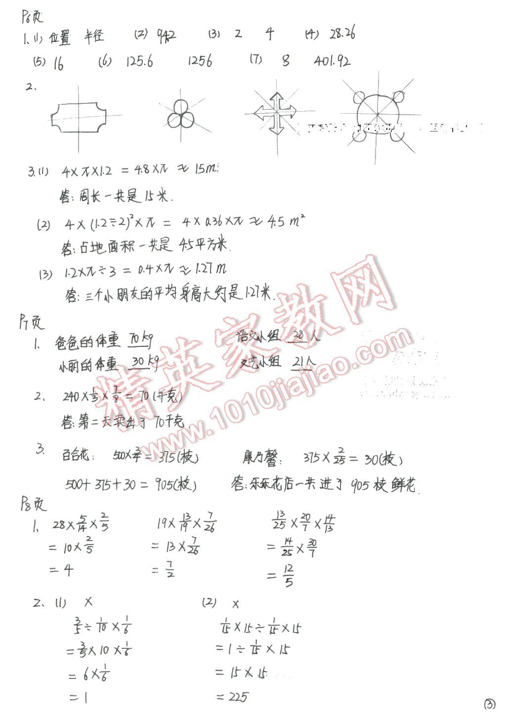 2015年寒假生活六年级数学北京师范大学出版社 第3页