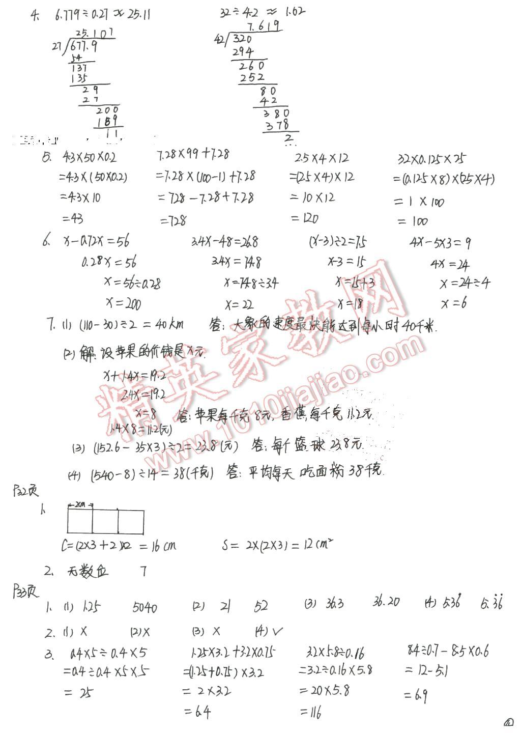 2016年寒假作业五年级数学长江少年儿童出版社 第7页