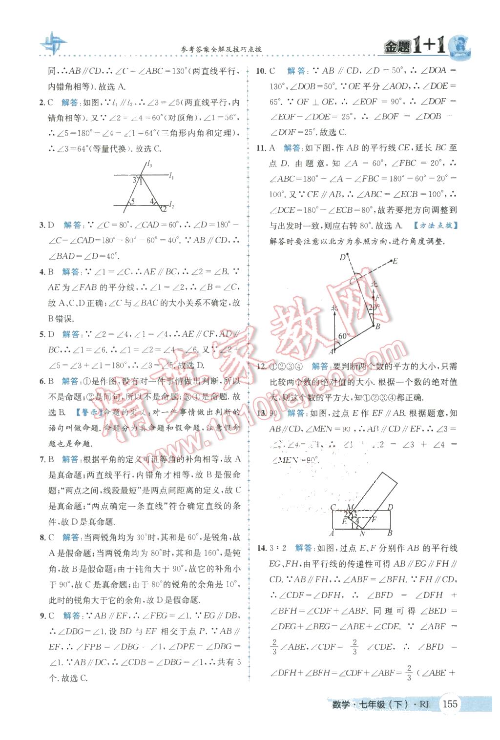 2016年金題1加1七年級(jí)數(shù)學(xué)下冊(cè)人教版 第7頁(yè)