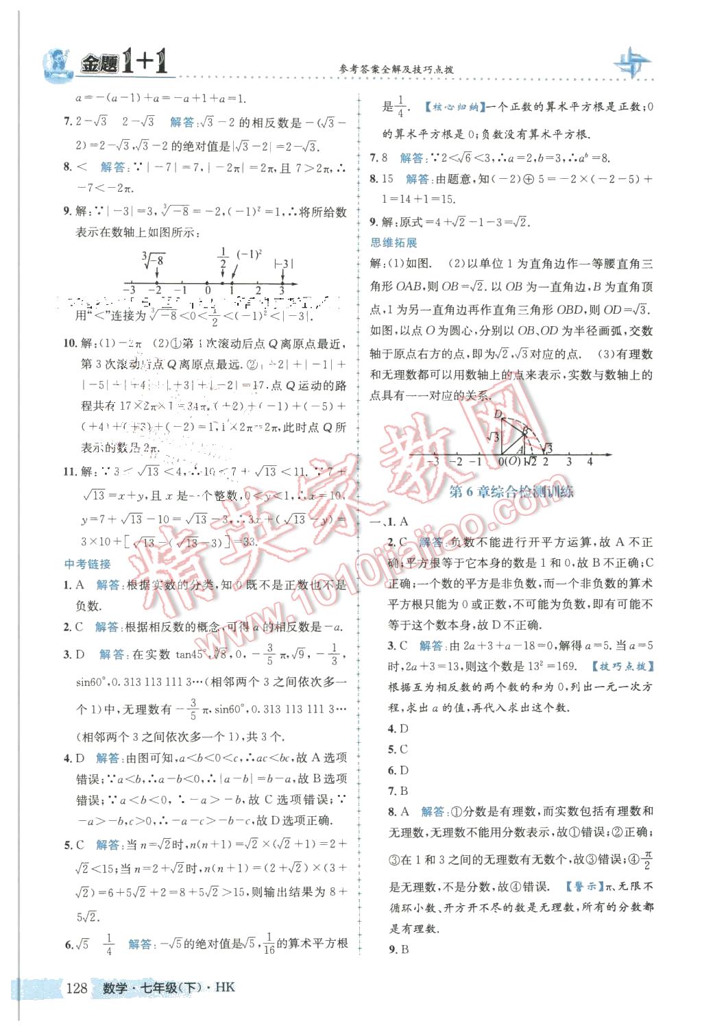 2016年金題1加1七年級數(shù)學下冊滬科版 第4頁