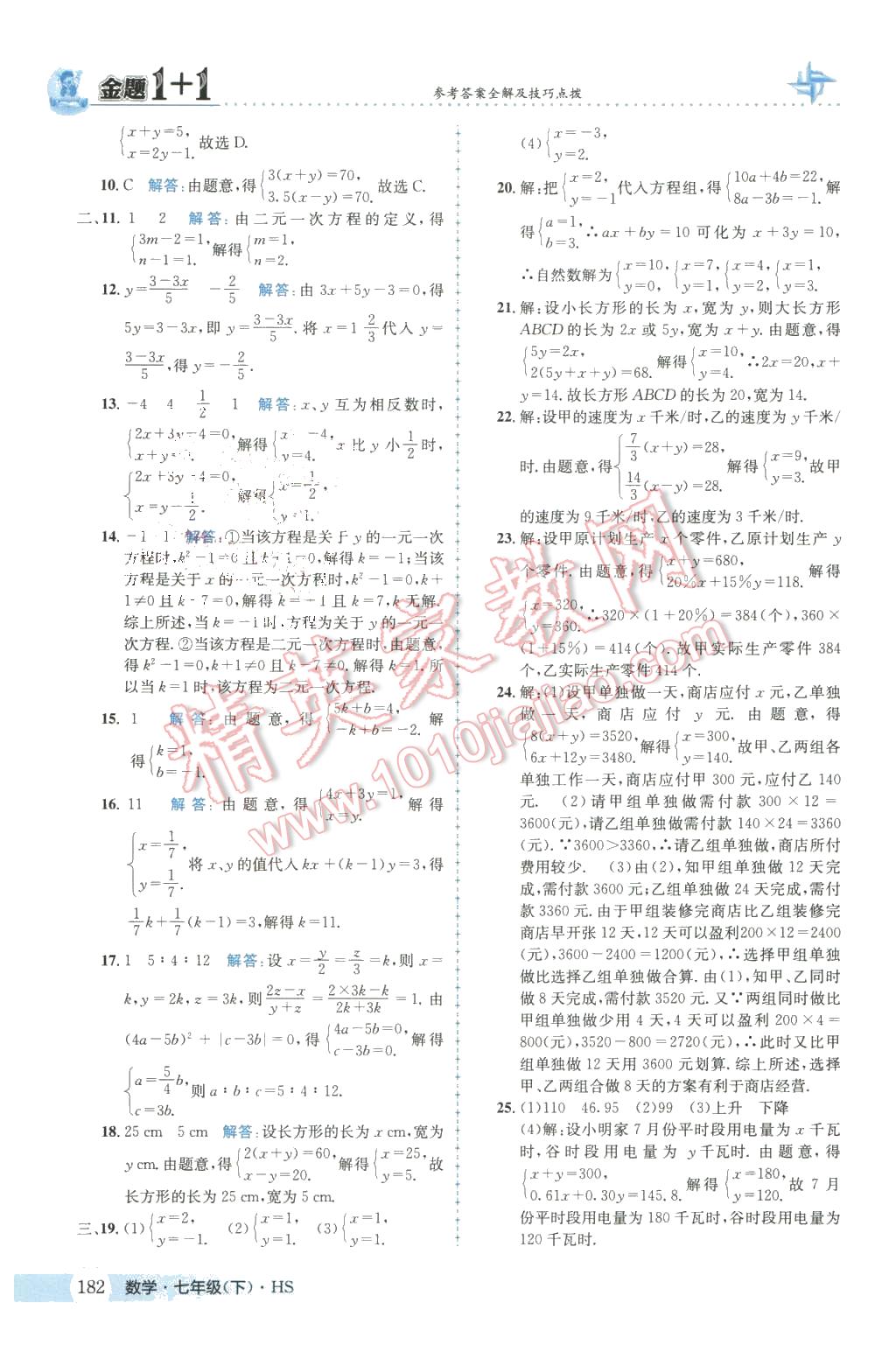 2016年金題1加1七年級數(shù)學(xué)下冊華師大版 第18頁