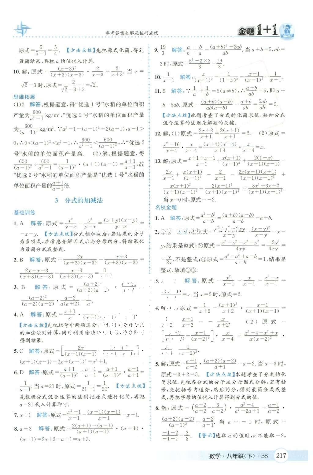 2016年金題1加1八年級數(shù)學下冊北師大版 第五章  分式與分式方程第49頁