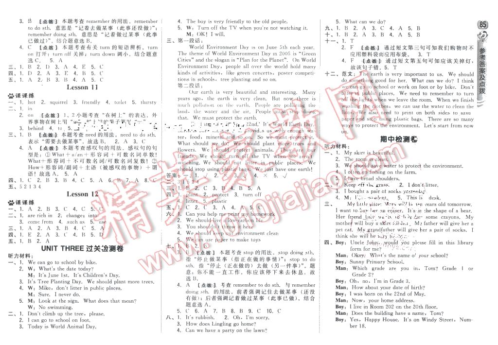 2016年綜合應(yīng)用創(chuàng)新題典中點五年級英語下冊北京課改版 第3頁