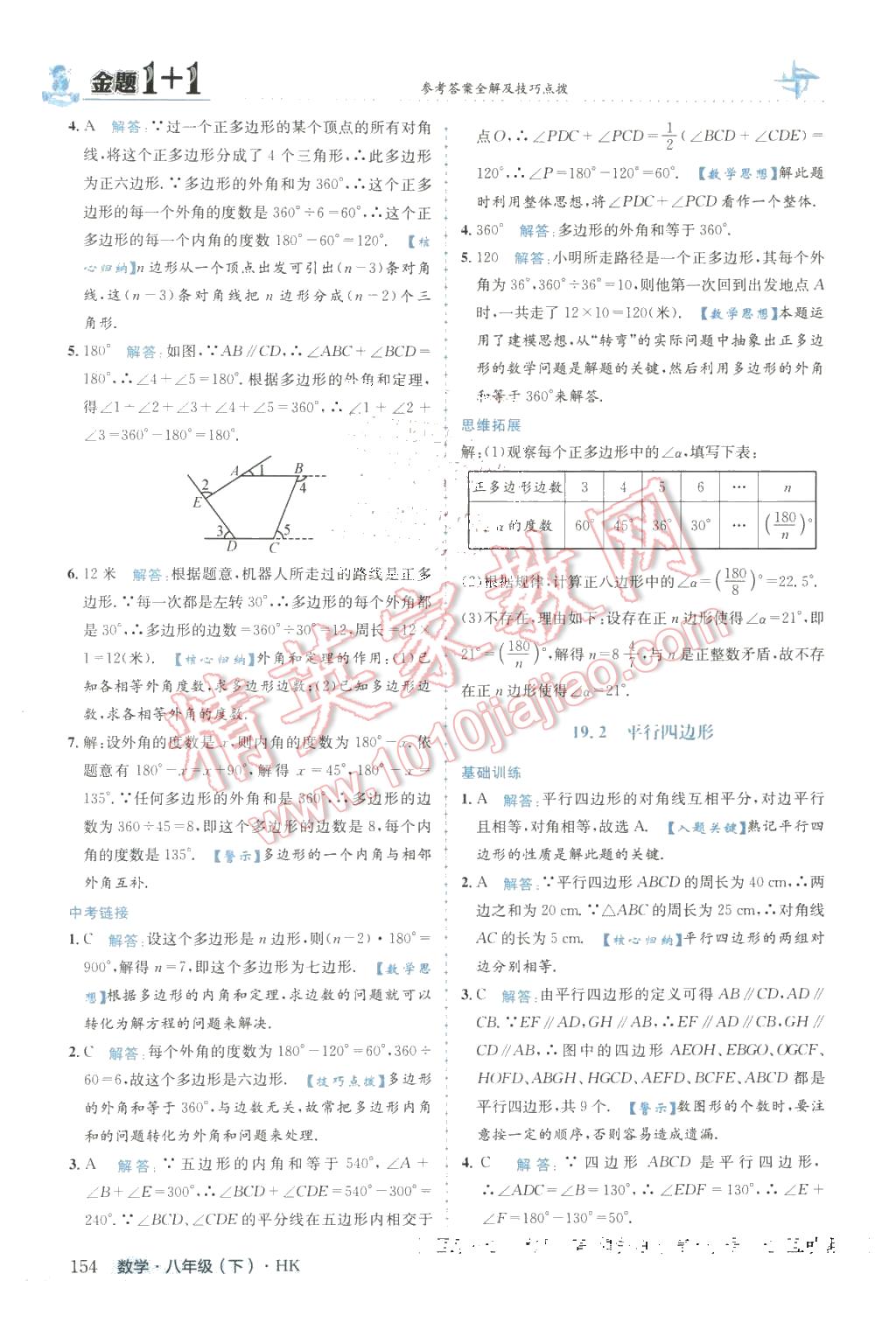 2016年金題1加1八年級(jí)數(shù)學(xué)下冊滬科版 第30頁