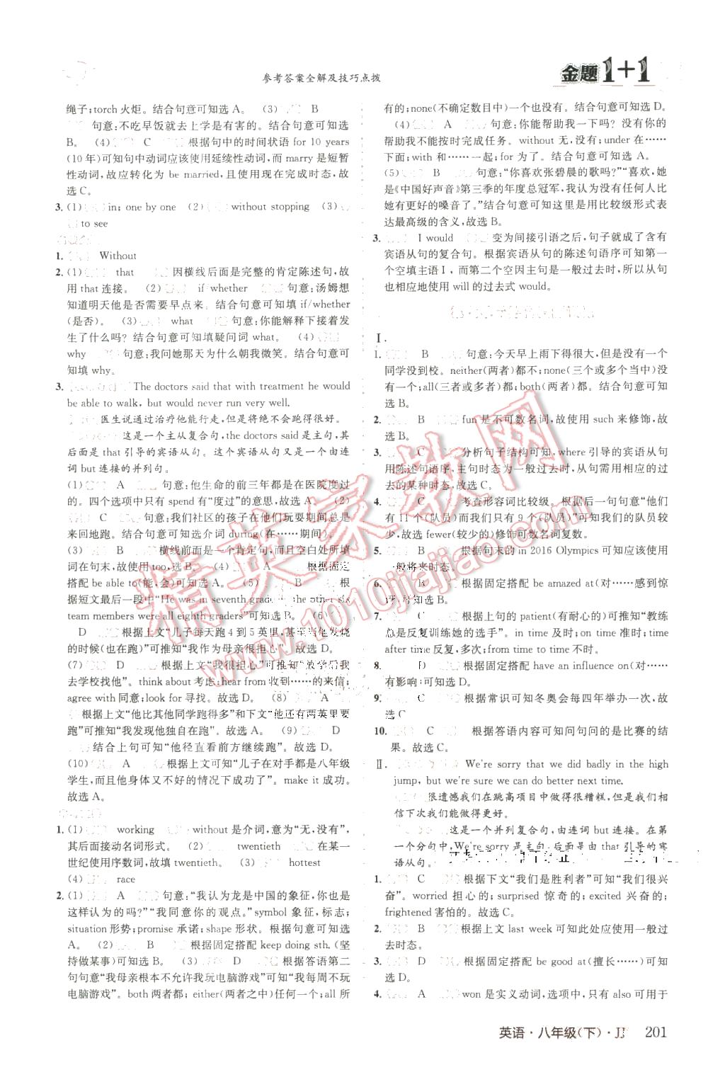 2016年金题1加1八年级英语下册冀教版 第29页