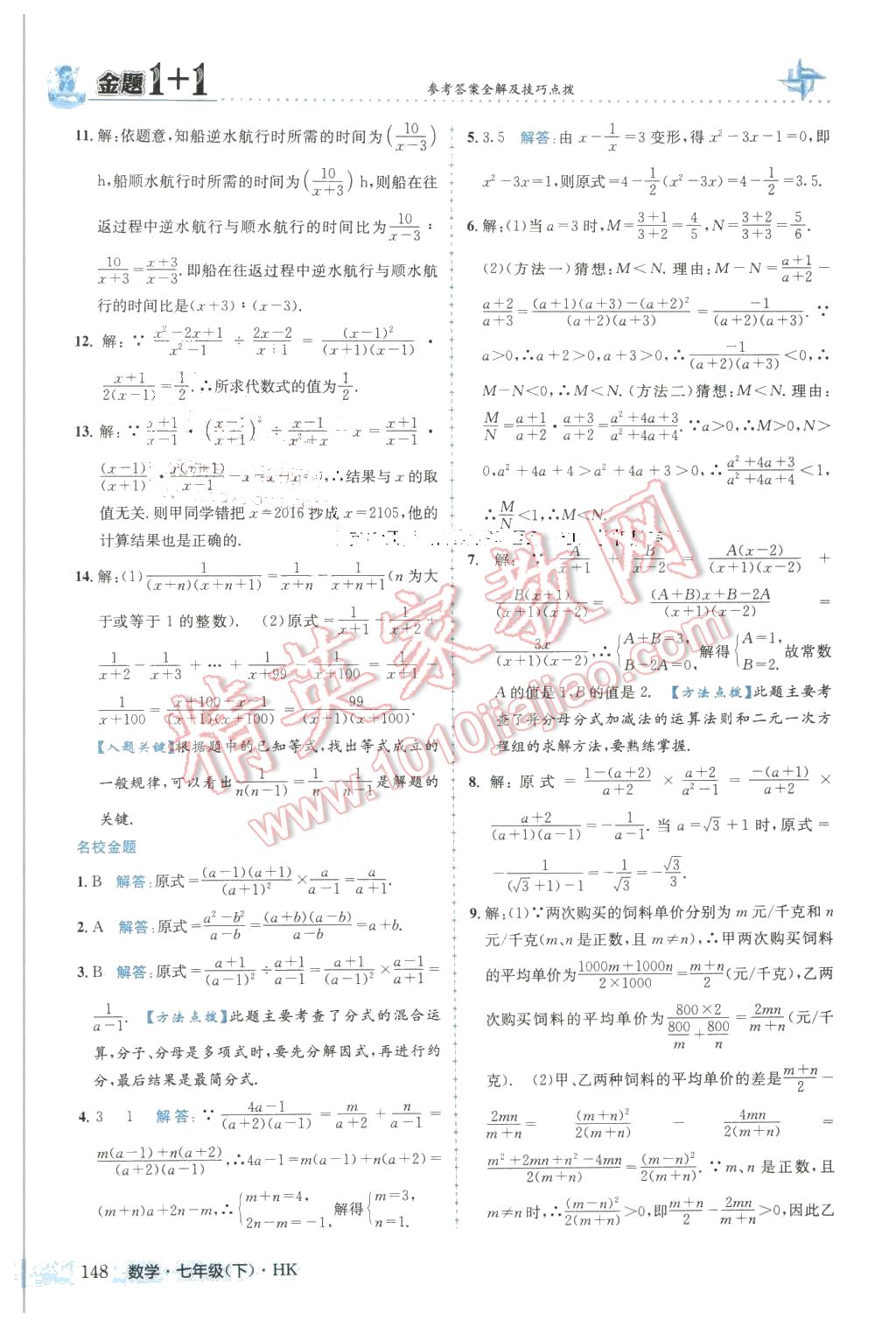 2016年金題1加1七年級數(shù)學下冊滬科版 第24頁