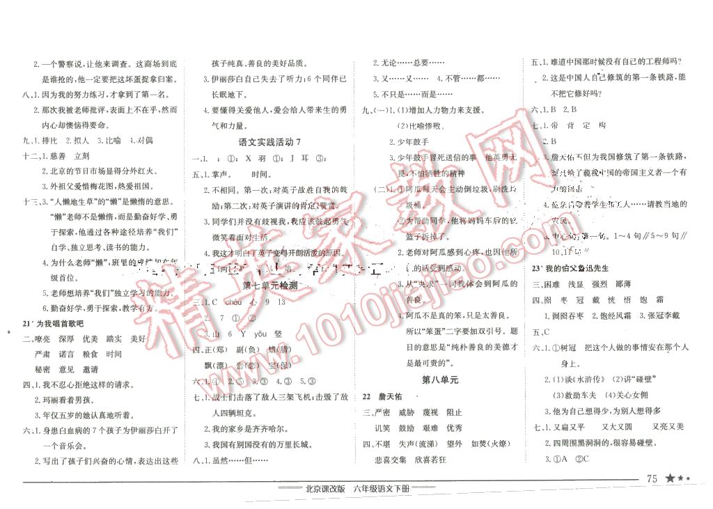 2016年黄冈小状元作业本六年级语文下册北京版 第9页