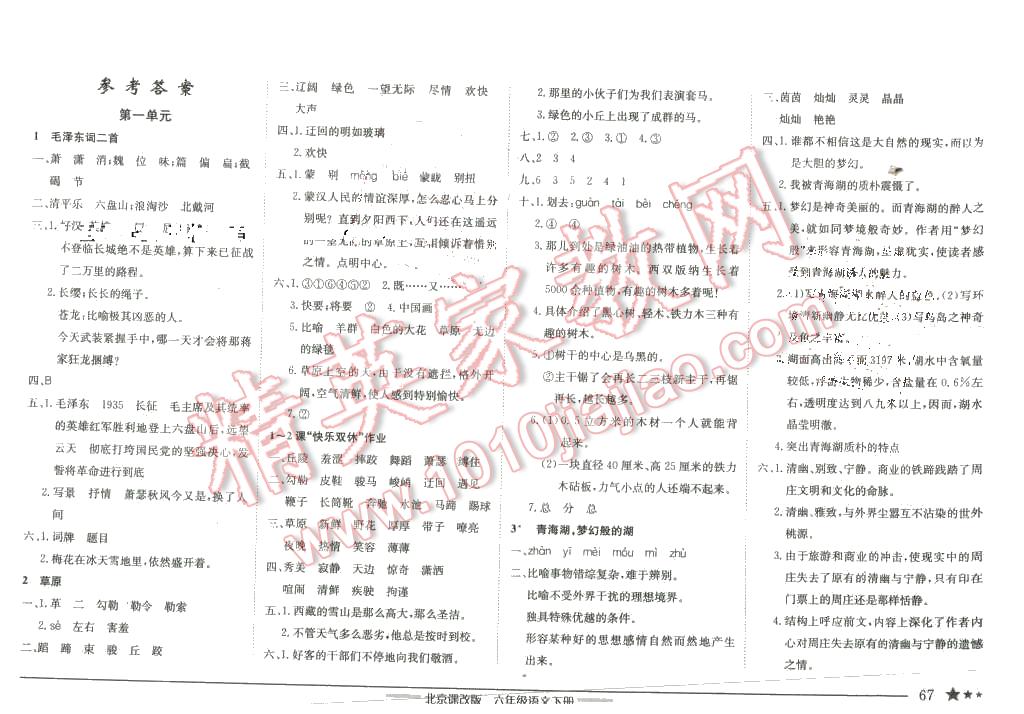 2016年黄冈小状元作业本六年级语文下册北京版 第1页