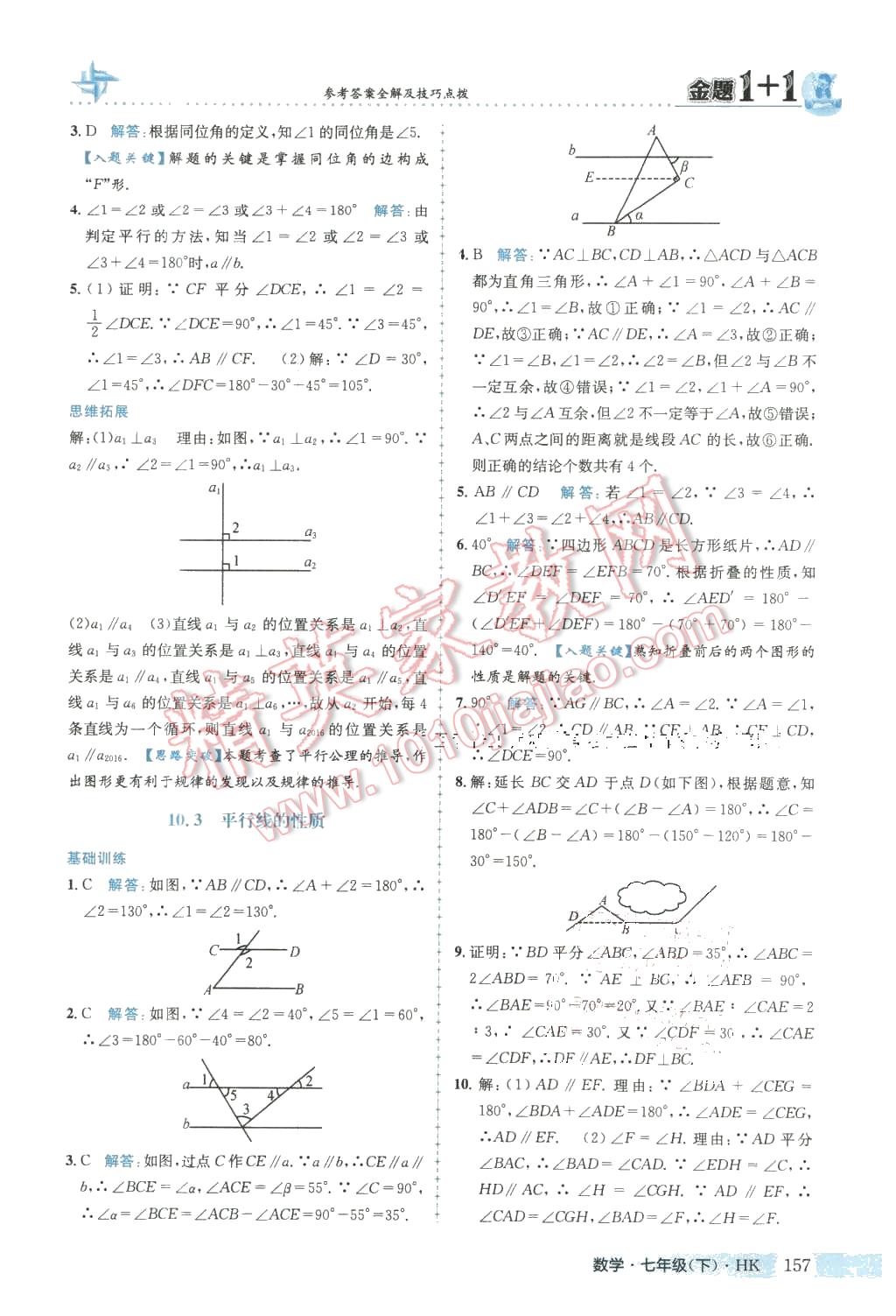 2016年金題1加1七年級(jí)數(shù)學(xué)下冊(cè)滬科版 第33頁(yè)