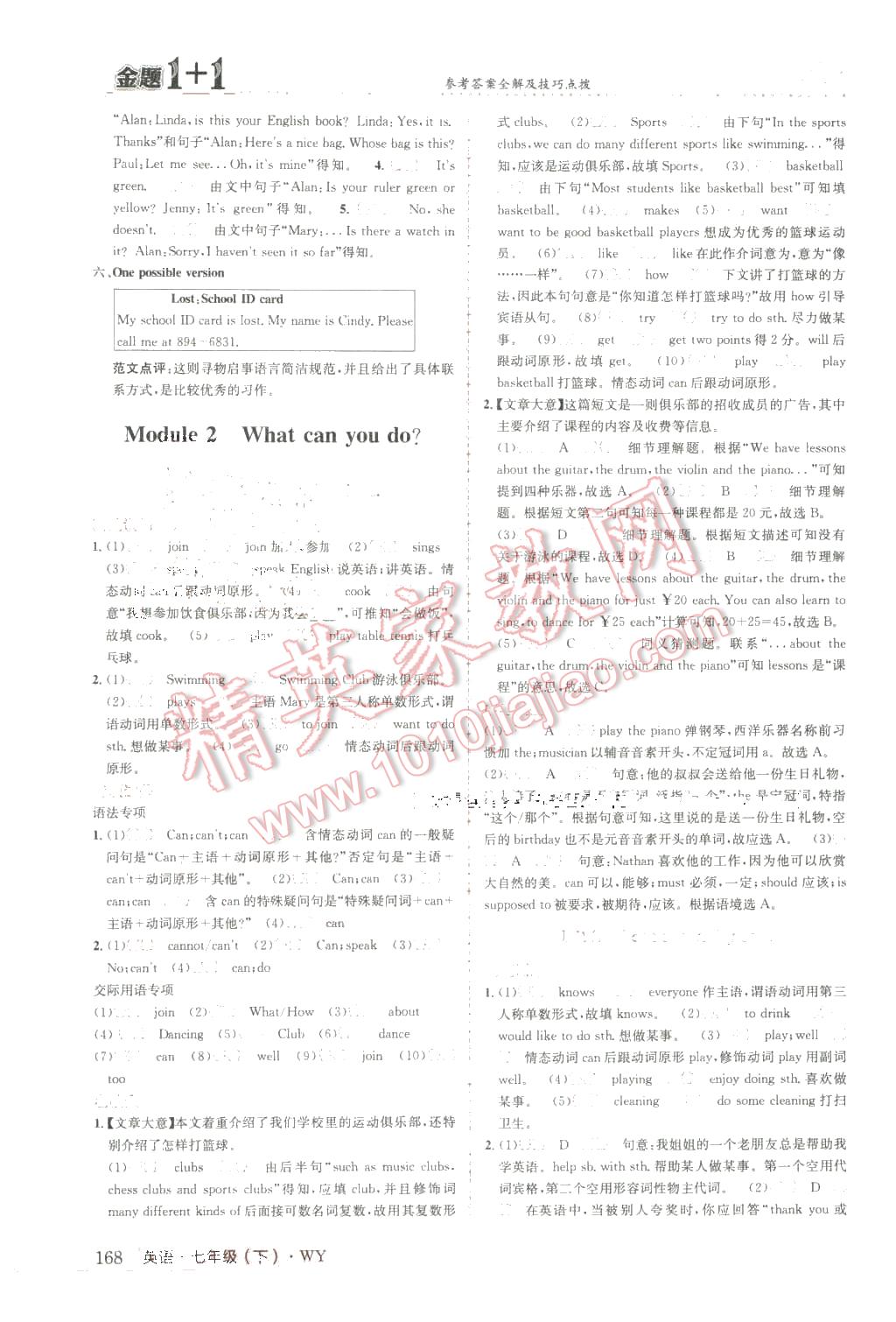 2016年金题1加1七年级英语下册外研版 第4页