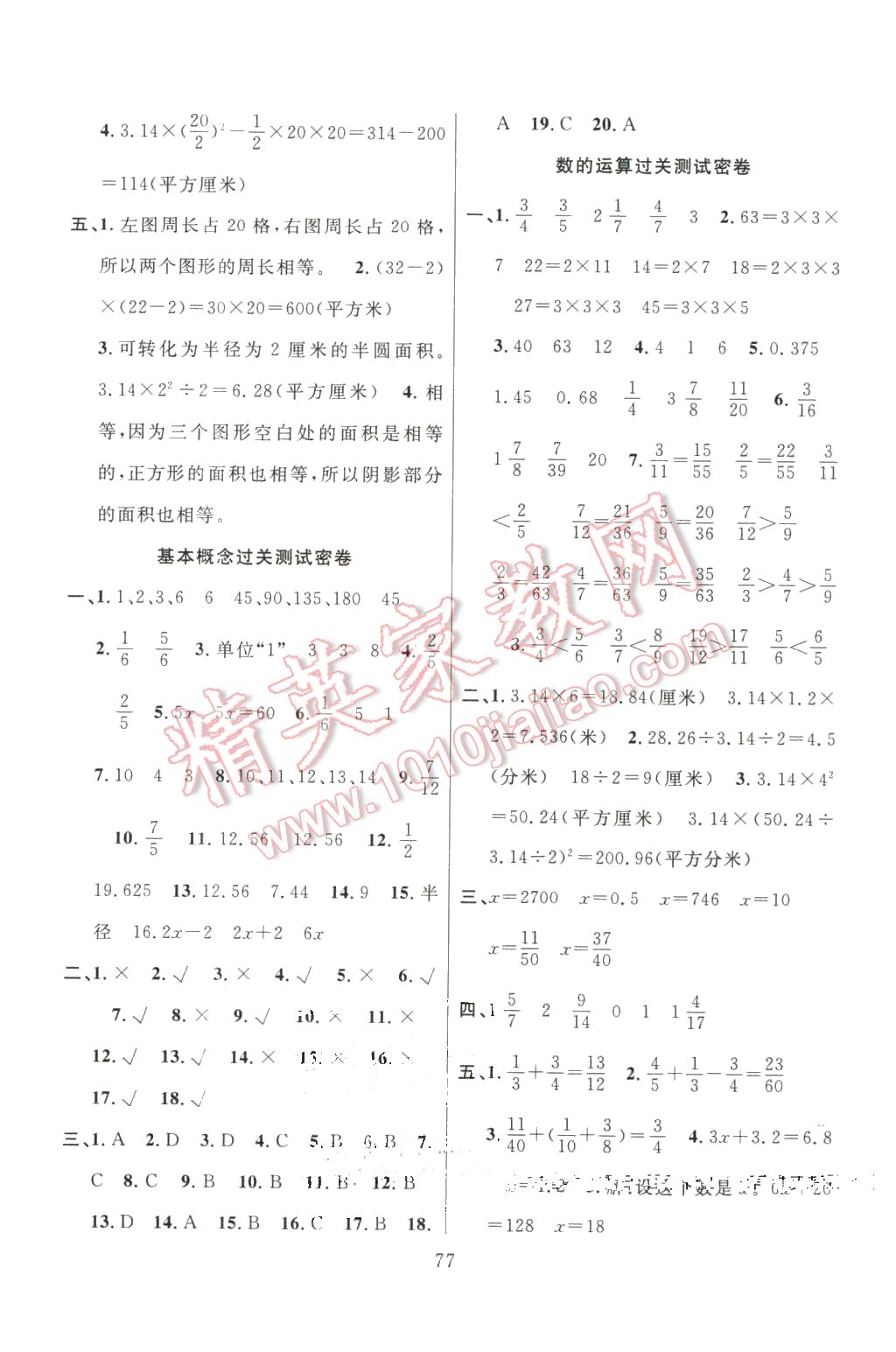 2016年滿分試卷期末沖刺100分五年級數(shù)學(xué)下冊蘇教版 第5頁