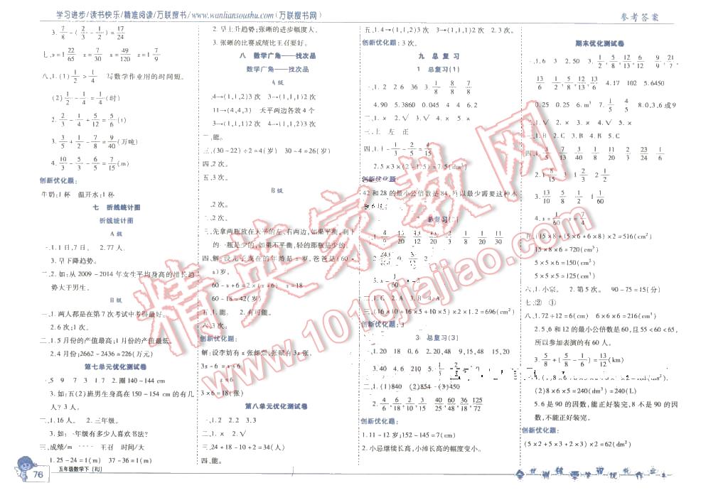 2016年全優(yōu)訓(xùn)練零失誤優(yōu)化作業(yè)本五年級數(shù)學(xué)下冊人教版 第6頁