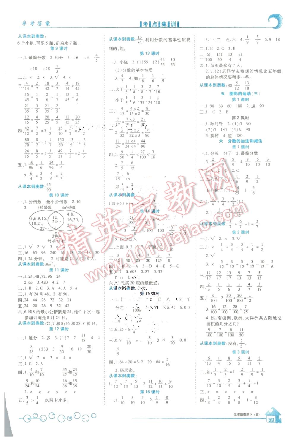 2016年全優(yōu)課堂考點(diǎn)集訓(xùn)與滿分備考五年級(jí)數(shù)學(xué)下冊(cè)人教版 第3頁(yè)