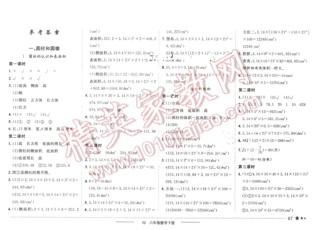 2016年黃岡小狀元作業(yè)本六年級數(shù)學(xué)下冊北京版 第1頁