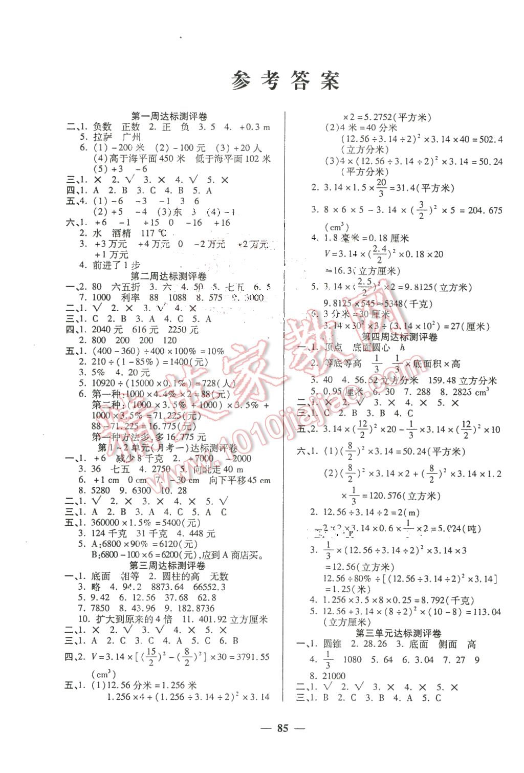 2016年全能練考卷六年級數(shù)學(xué)下冊人教版 第1頁