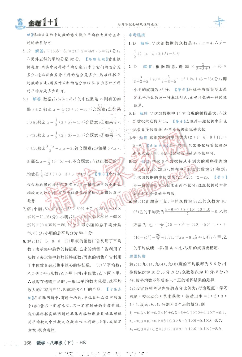 2016年金題1加1八年級數(shù)學(xué)下冊滬科版 第42頁