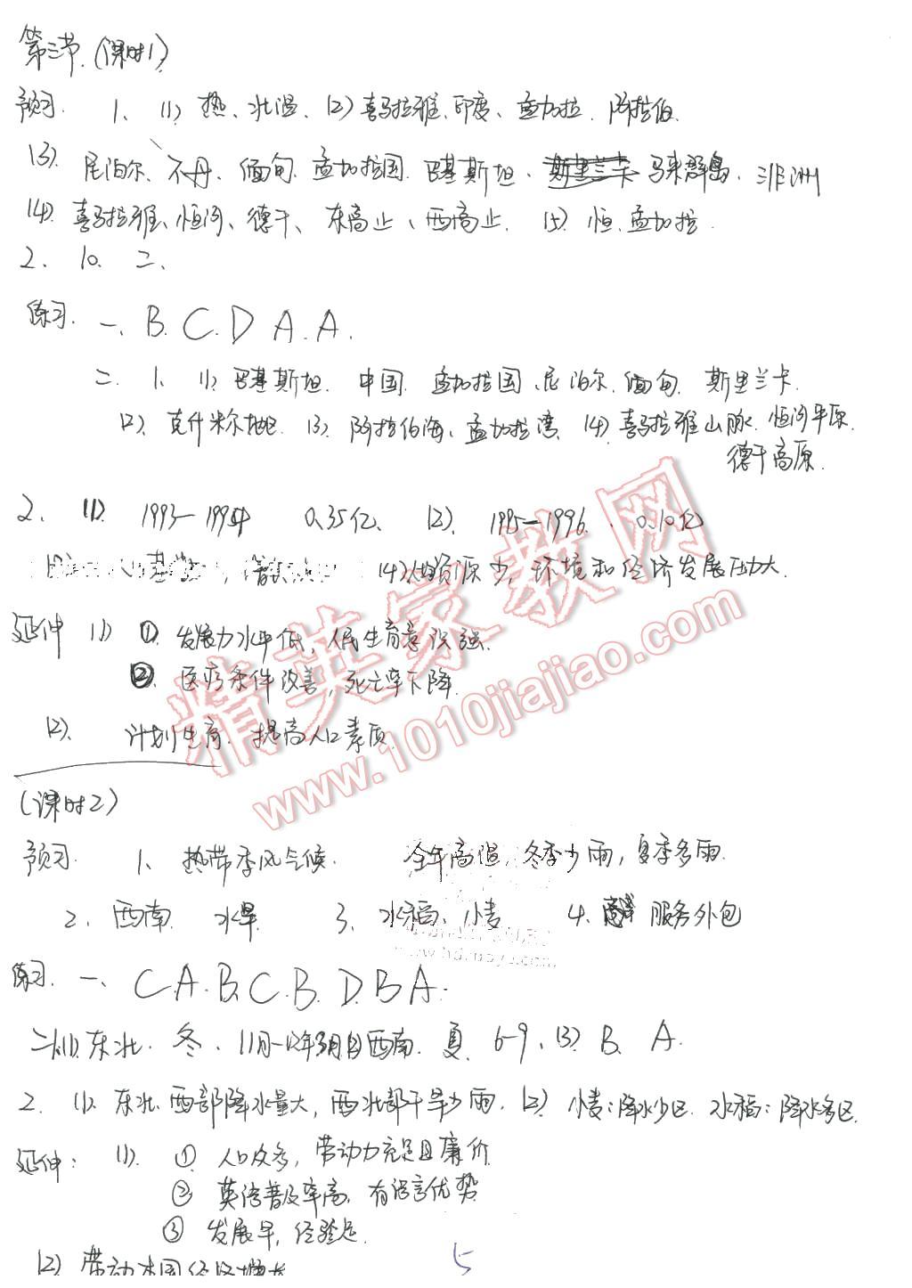 2016年基础训练七年级地理下册人教版仅限河南省内使用大象出版社 第5页