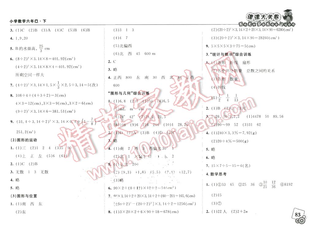 2016年北大綠卡課課大考卷六年級數(shù)學(xué)下冊人教版 第9頁