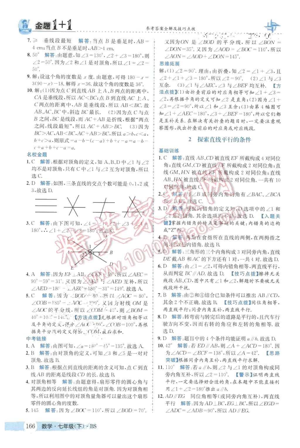 2016年金题1加1七年级数学下册北师大版 第10页