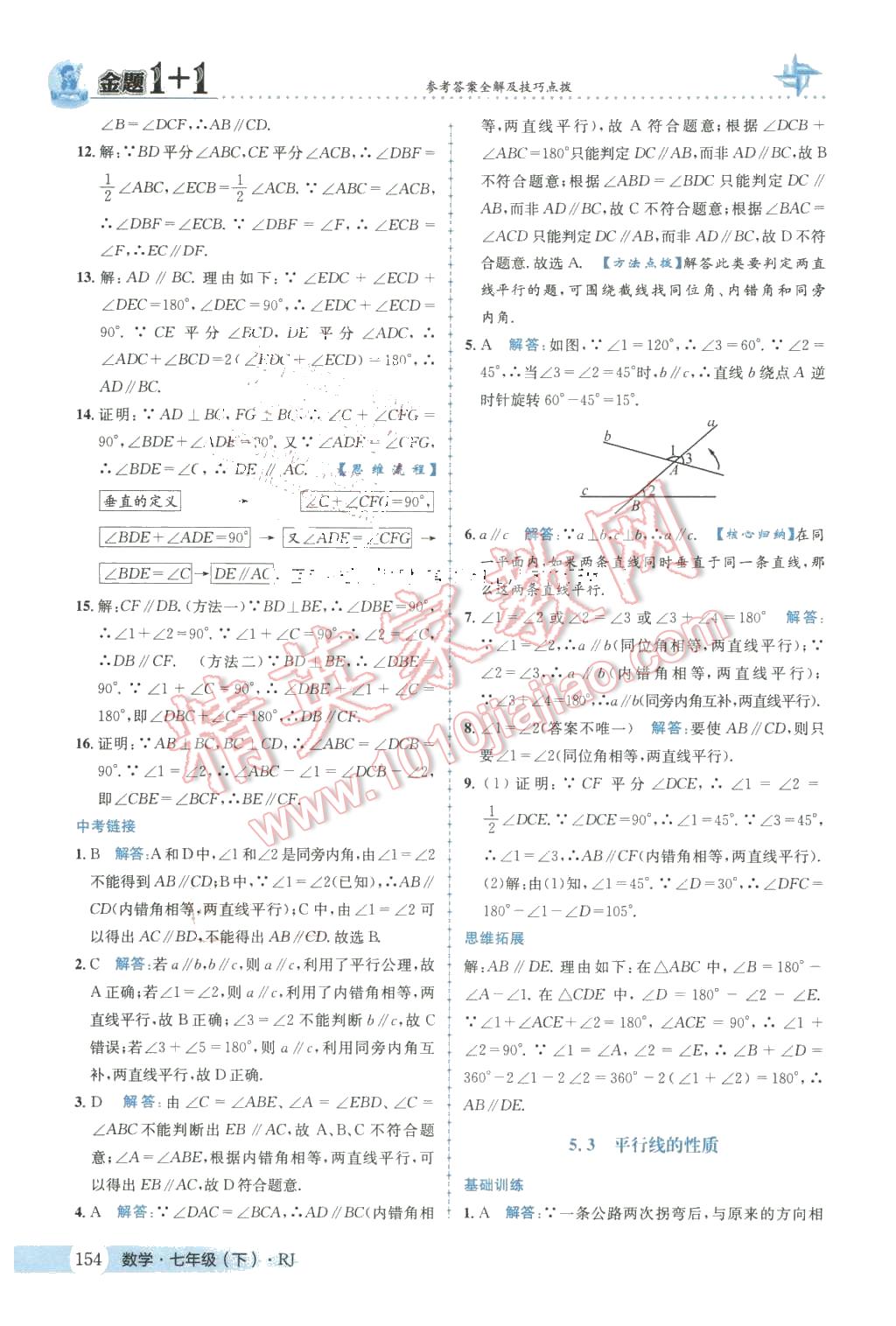 2016年金題1加1七年級數(shù)學(xué)下冊人教版 第6頁