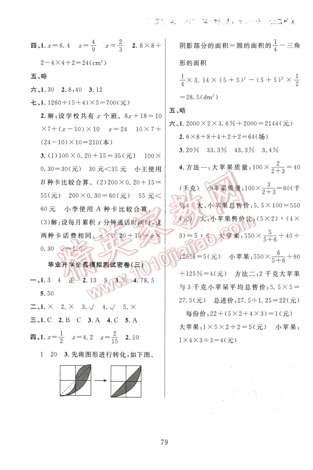 2016年滿分試卷期末沖刺100分六年級(jí)數(shù)學(xué)下冊(cè)蘇教版 第7頁(yè)