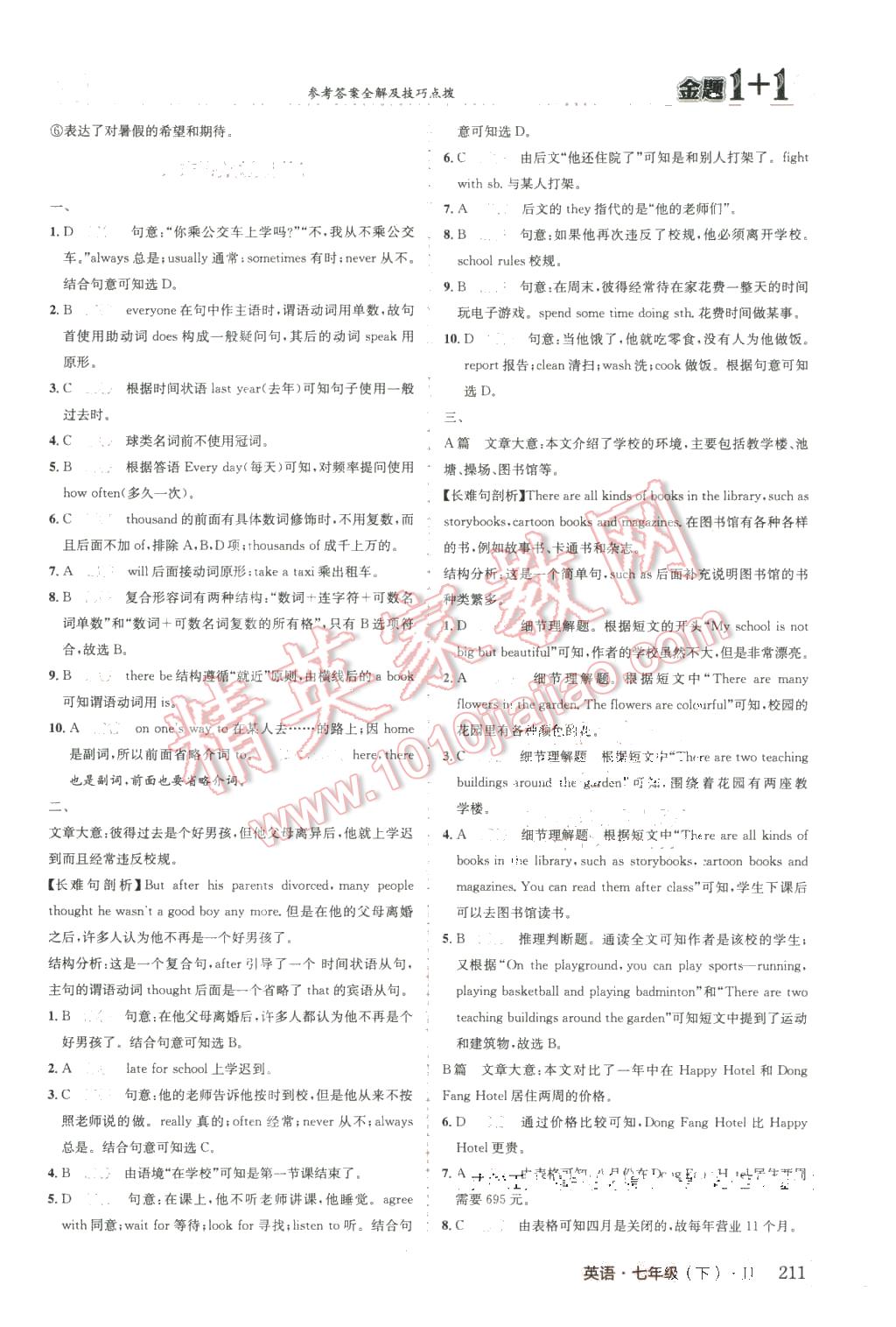 2016年金題1加1七年級英語下冊冀教版 第39頁