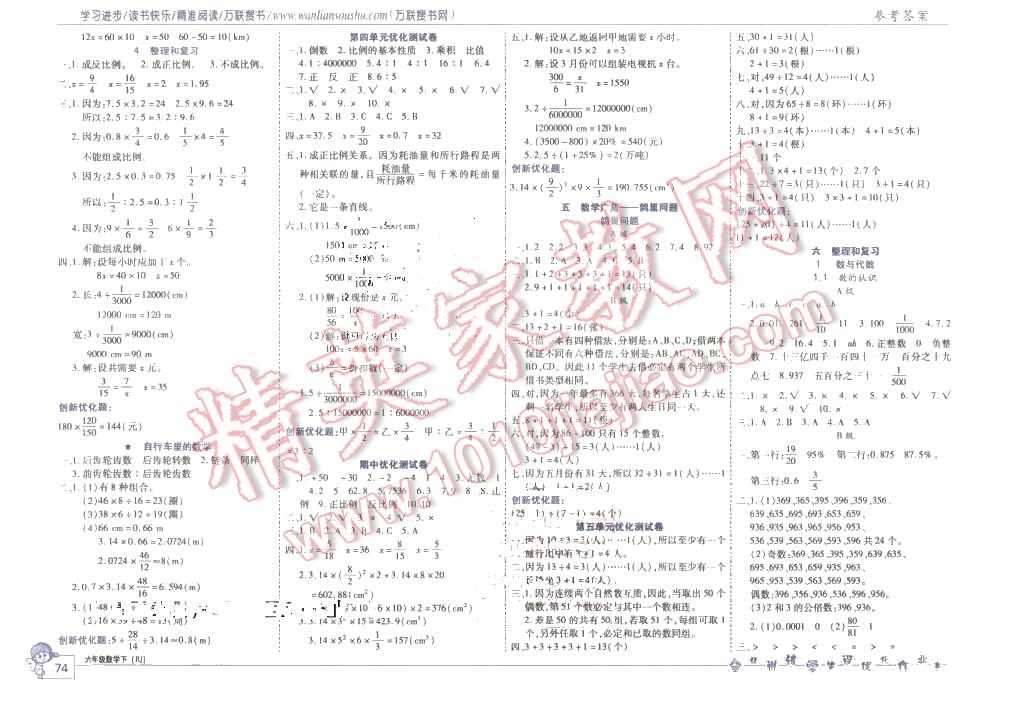 2016年全優(yōu)訓(xùn)練零失誤優(yōu)化作業(yè)本六年級數(shù)學(xué)下冊人教版 第4頁