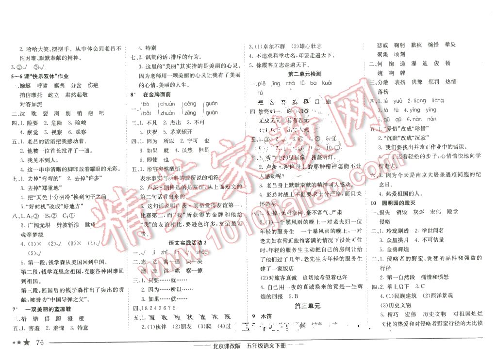 2016年黃岡小狀元作業(yè)本五年級語文下冊北京版 第2頁