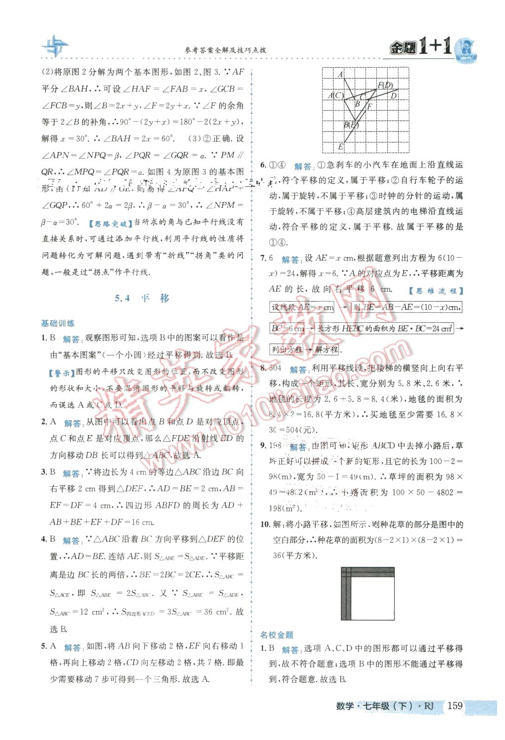 2016年金題1加1七年級(jí)數(shù)學(xué)下冊(cè)人教版 第11頁(yè)