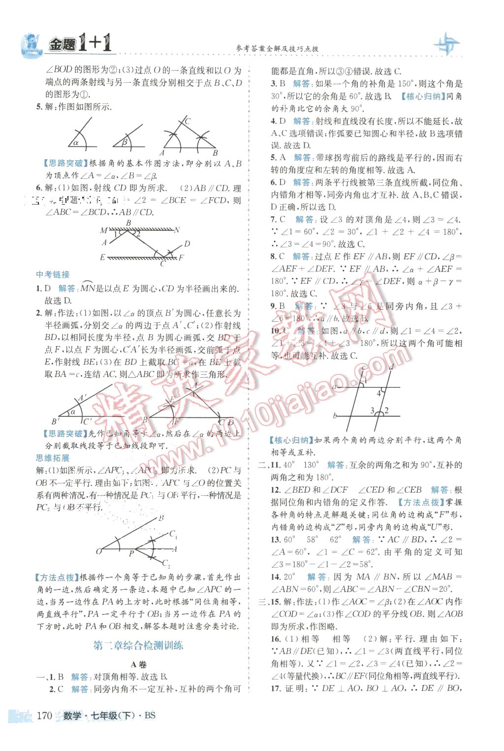 2016年金題1加1七年級數(shù)學(xué)下冊北師大版 第14頁