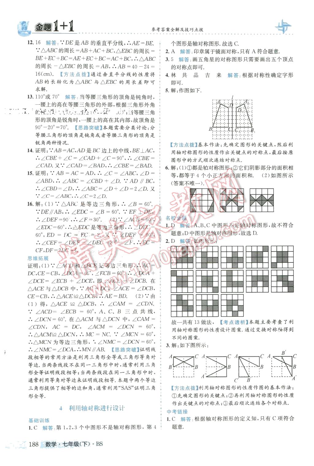 2016年金题1加1七年级数学下册北师大版 第32页