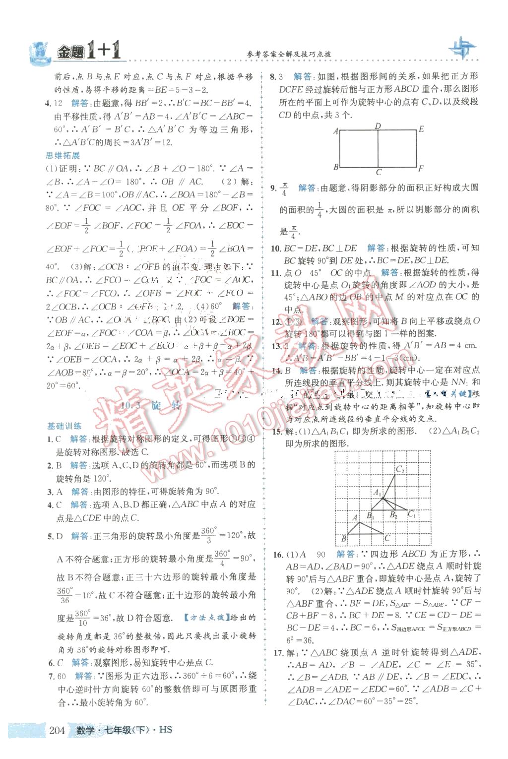 2016年金題1加1七年級數(shù)學(xué)下冊華師大版 第40頁