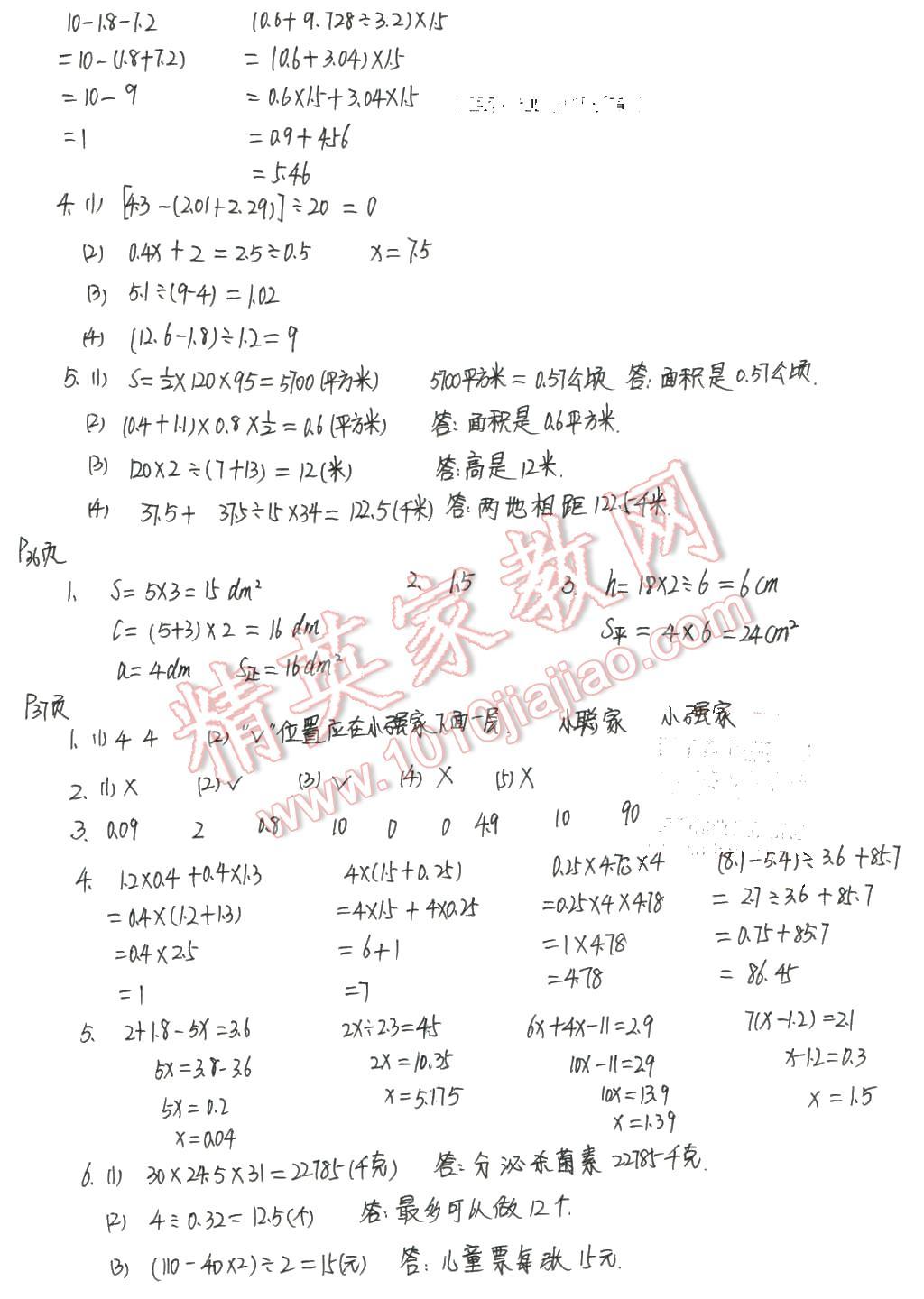 2016年寒假作业五年级数学长江少年儿童出版社 第8页