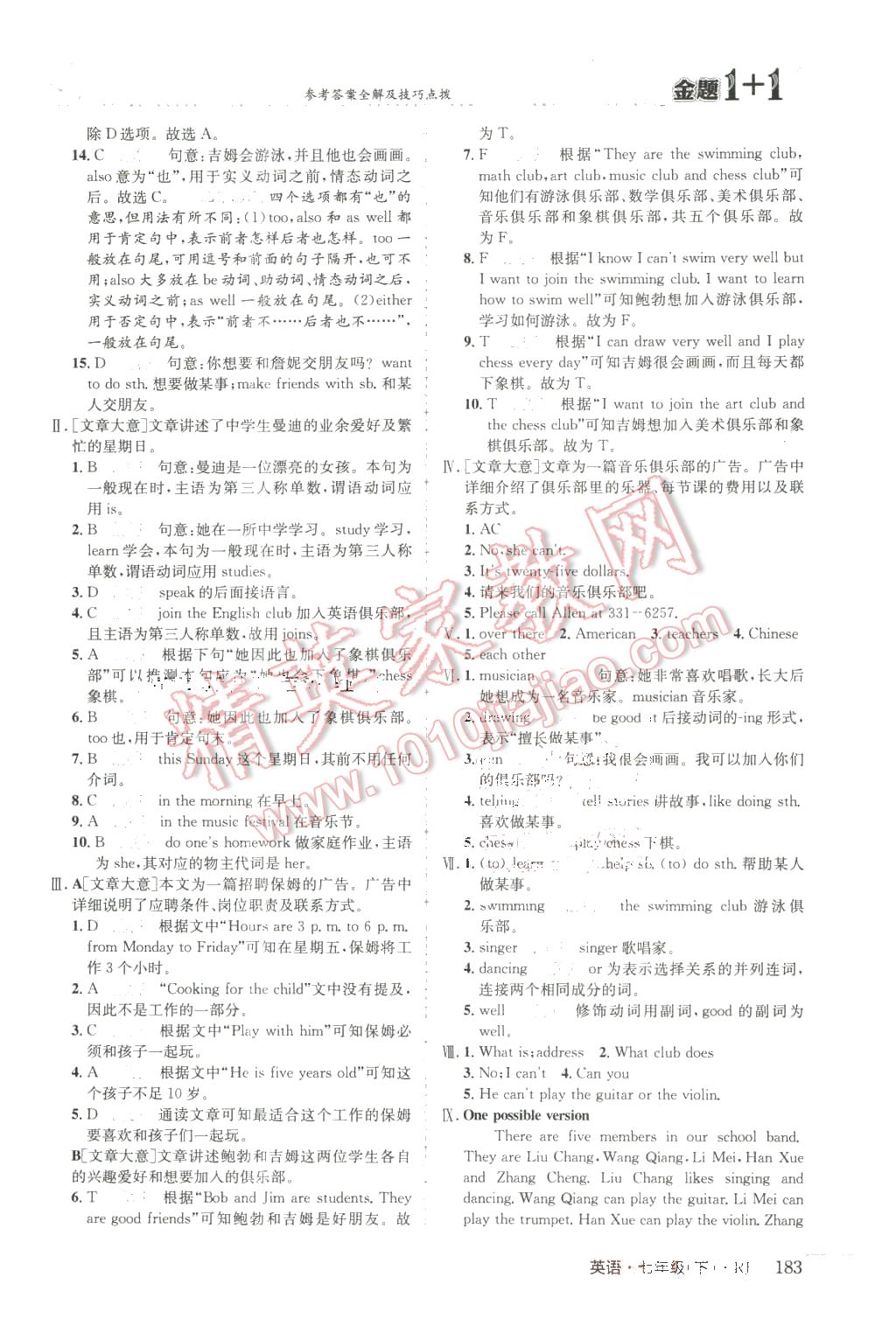 2016年金題1加1七年級(jí)英語(yǔ)下冊(cè)人教版 第3頁(yè)