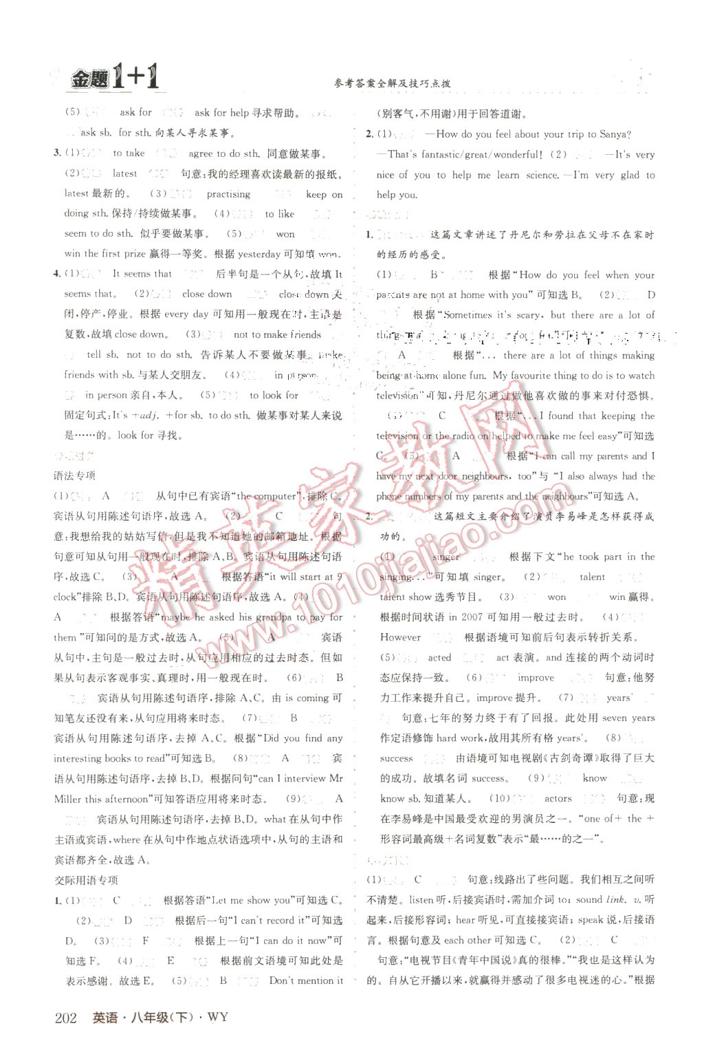 2016年金題1加1八年級英語下冊外研版 第46頁