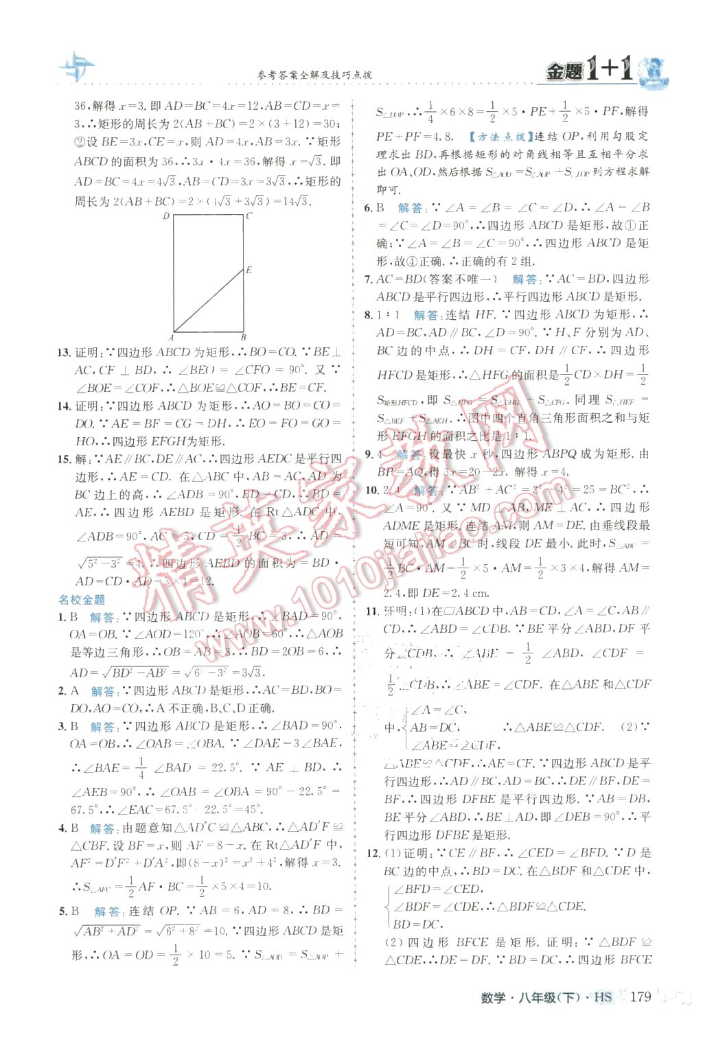 2016年金題1加1八年級數學下冊華師大版 第31頁